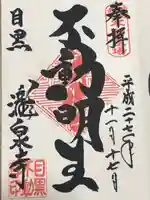 瀧泉寺(目黒不動尊)(東京都)