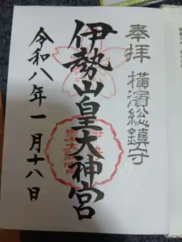 伊勢山皇大神宮(神奈川県)