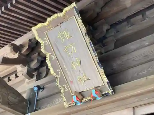 大津諏訪神社(神奈川県)