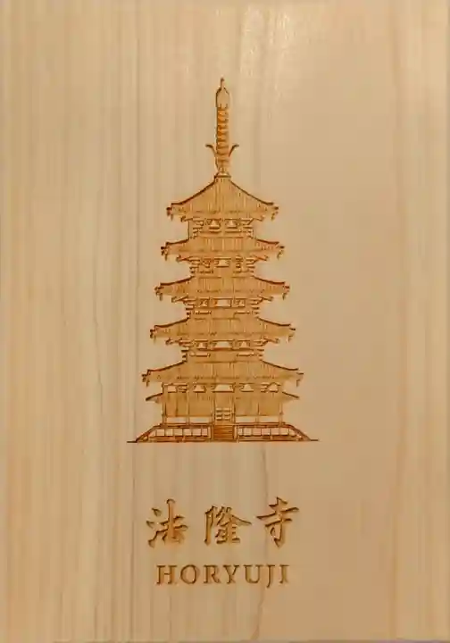 法隆寺(奈良県)