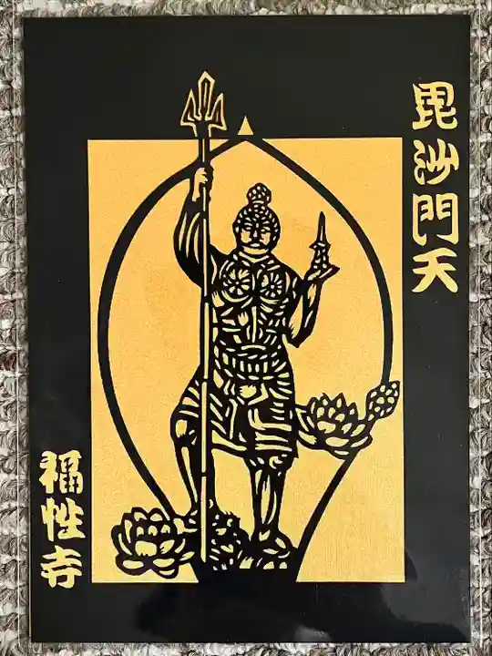 福性寺(千葉県)