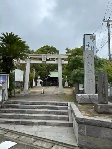 久里浜八幡神社(神奈川県)