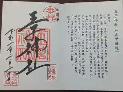 (直書き)東京十社巡り