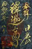 日光山輪王寺 大猷院(栃木県)