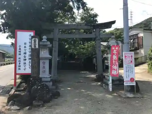 比々多神社の鳥居