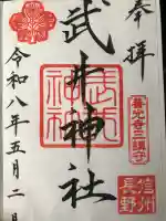武井神社の{uncategorized: "未分類", other: "その他", undefined: "問題あり", building: "その他建物", grave: "お墓", sacred_gate: "鳥居", guardian: "狛犬", statue: "像", buddha: "仏像", history: "歴史", nature: "自然", garden: "庭園", animal: "動物", pagoda: "塔", temizu: "手水舎", mountain_gate: "山門・神門", sanctuary: "本殿・本堂", subordinate: "末社・摂社", art: "芸術", scenery: "景色", jizo: "地蔵", ema: "絵馬", goshuin: "御朱印", omikuji: "おみくじ", items: "授与品その他", amulet: "お守り", goshuincho: "御朱印帳", eats: "食事", festival: "お祭り", votive_dance: "神楽", shichigosan: "七五三参", wedding: "結婚式", experience: "体験その他", initially: "初詣", around: "周辺", anti_infection: "感染症対策"}