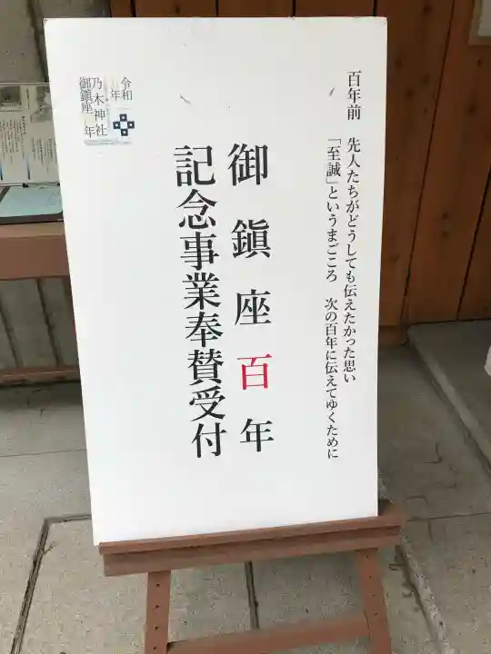 乃木神社の{uncategorized: "未分類", other: "その他", undefined: "問題あり", building: "その他建物", grave: "お墓", sacred_gate: "鳥居", guardian: "狛犬", statue: "像", buddha: "仏像", history: "歴史", nature: "自然", garden: "庭園", animal: "動物", pagoda: "塔", temizu: "手水舎", mountain_gate: "山門・神門", sanctuary: "本殿・本堂", subordinate: "末社・摂社", art: "芸術", scenery: "景色", jizo: "地蔵", ema: "絵馬", goshuin: "御朱印", omikuji: "おみくじ", items: "授与品その他", amulet: "お守り", goshuincho: "御朱印帳", eats: "食事", festival: "お祭り", votive_dance: "神楽", shichigosan: "七五三参", wedding: "結婚式", experience: "体験その他", initially: "初詣", around: "周辺", anti_infection: "感染症対策"}