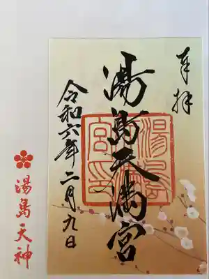 湯島天満宮(東京都)