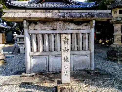 白山社（尾崎白山社）のその他建物