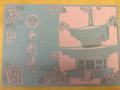 限定御朱印切り絵