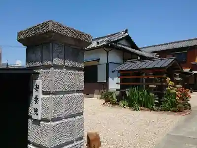 安養院のその他建物