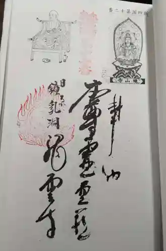 一石山神社の御朱印