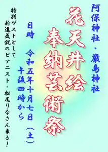 阿保神社(大阪府) 2023年09月22日(金)〜(2023年09月22日(金) 18時12分53秒投稿)