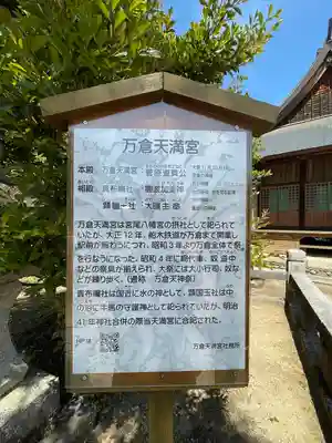 万倉天満宮(山口県)