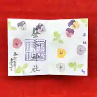 金峯神社の御朱印