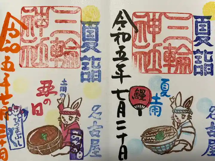 三輪神社(愛知県)