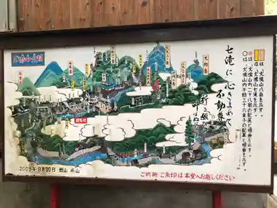 大本山七宝瀧寺のその他建物
