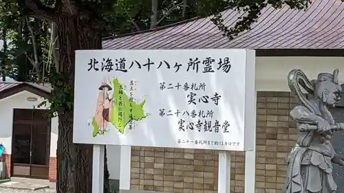実心寺のその他建物