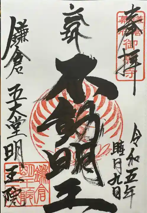 明王院(神奈川県)