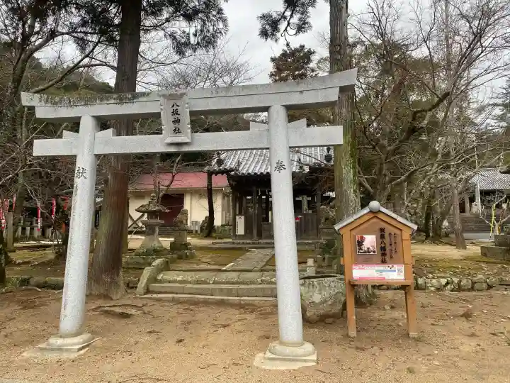 賀集八幡神社の{uncategorized: "未分類", other: "その他", undefined: "問題あり", building: "その他建物", grave: "お墓", sacred_gate: "鳥居", guardian: "狛犬", statue: "像", buddha: "仏像", history: "歴史", nature: "自然", garden: "庭園", animal: "動物", pagoda: "塔", temizu: "手水舎", mountain_gate: "山門・神門", sanctuary: "本殿・本堂", subordinate: "末社・摂社", art: "芸術", scenery: "景色", jizo: "地蔵", ema: "絵馬", goshuin: "御朱印", omikuji: "おみくじ", items: "授与品その他", amulet: "お守り", goshuincho: "御朱印帳", eats: "食事", festival: "お祭り", votive_dance: "神楽", shichigosan: "七五三参", wedding: "結婚式", experience: "体験その他", initially: "初詣", around: "周辺", anti_infection: "感染症対策"}