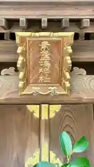 屯倉神社(大阪府)