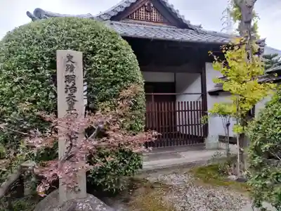 安樂壽院(京都府)