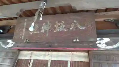 八坂神社(茨城県)