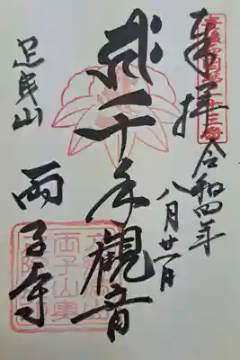 両子寺(大分県)