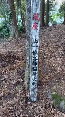 稲荷社(静岡県)