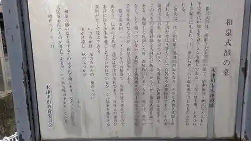 和泉式部墓所（寺号不詳）(京都府)