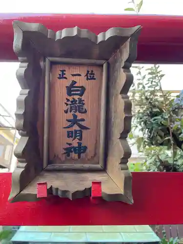白瀧大明神(兵庫県)