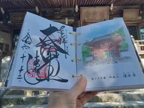 播州清水寺の御朱印