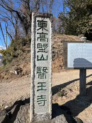 医王寺(栃木県)