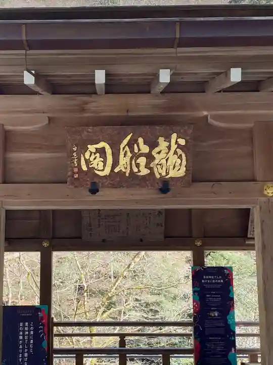 貴船神社のその他建物