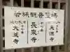 長泉寺(福井県)