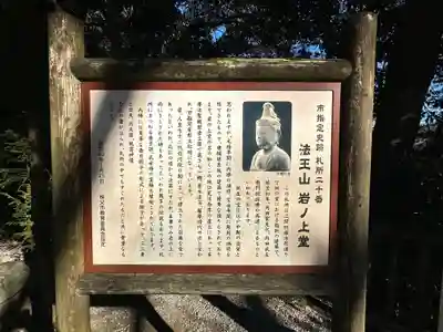 岩之上堂(埼玉県)