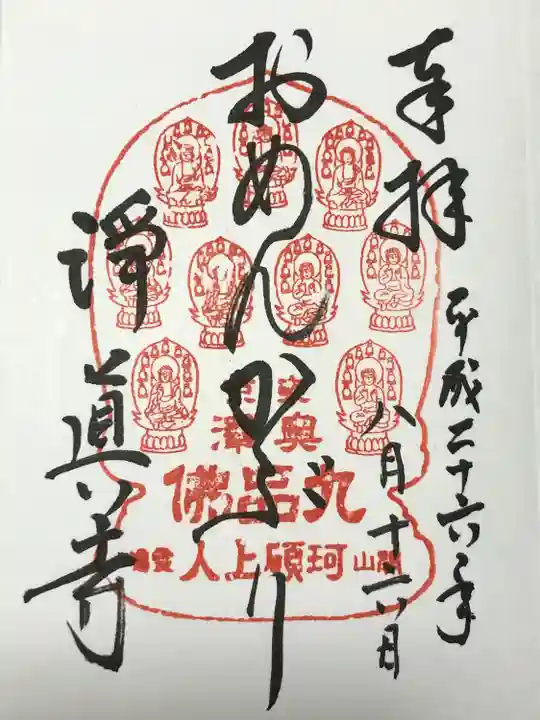 淨眞寺(東京都)