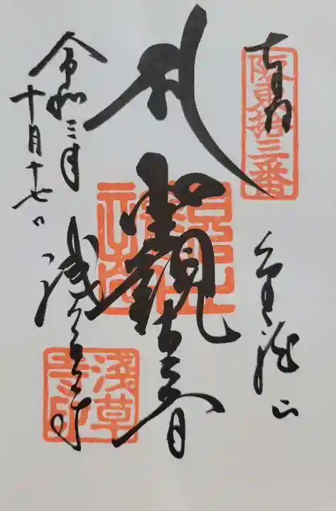 浅草寺(東京都)