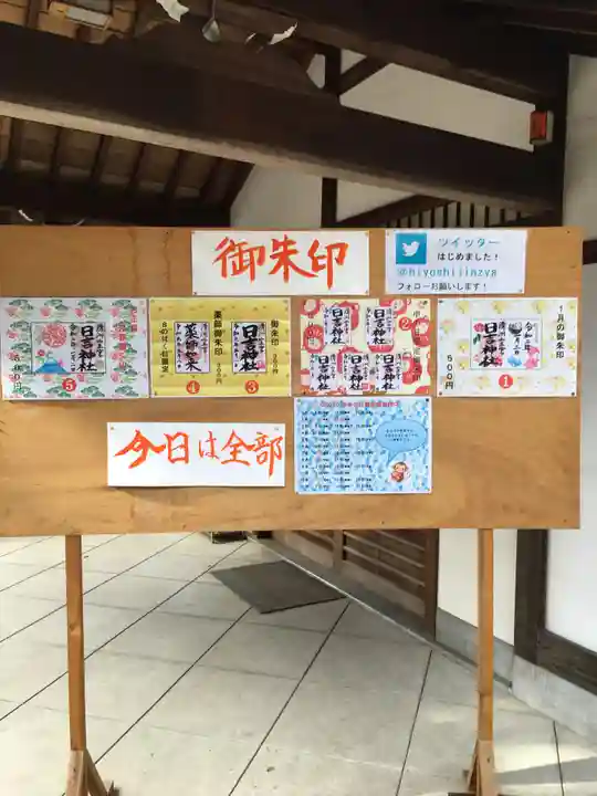 清洲山王宮 日吉神社のその他建物