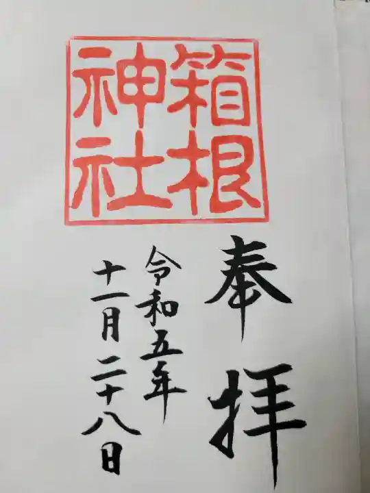 箱根神社の{uncategorized: "未分類", other: "その他", undefined: "問題あり", building: "その他建物", grave: "お墓", sacred_gate: "鳥居", guardian: "狛犬", statue: "像", buddha: "仏像", history: "歴史", nature: "自然", garden: "庭園", animal: "動物", pagoda: "塔", temizu: "手水舎", mountain_gate: "山門・神門", sanctuary: "本殿・本堂", subordinate: "末社・摂社", art: "芸術", scenery: "景色", jizo: "地蔵", ema: "絵馬", goshuin: "御朱印", omikuji: "おみくじ", items: "授与品その他", amulet: "お守り", goshuincho: "御朱印帳", eats: "食事", festival: "お祭り", votive_dance: "神楽", shichigosan: "七五三参", wedding: "結婚式", experience: "体験その他", initially: "初詣", around: "周辺", anti_infection: "感染症対策"}