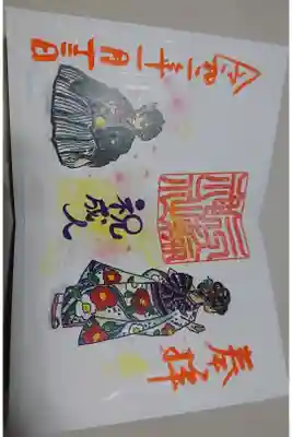 三輪神社の成人の日限定御朱印です！