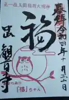 施無畏山 観音寺の御朱印