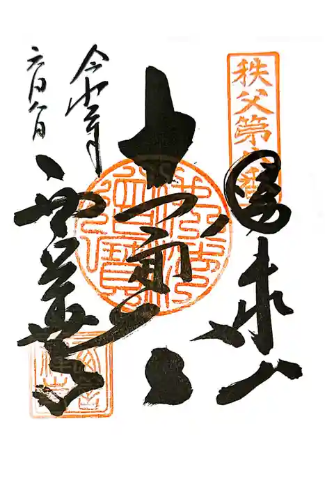 西善寺の御朱印