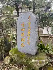 若宮神社の建物その他