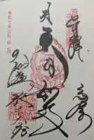 高野山金剛峯寺の御朱印