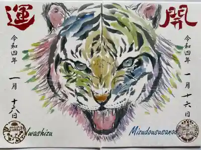 伊和志津神社と合わせて一頭の寅になりました🐯 🤩👍