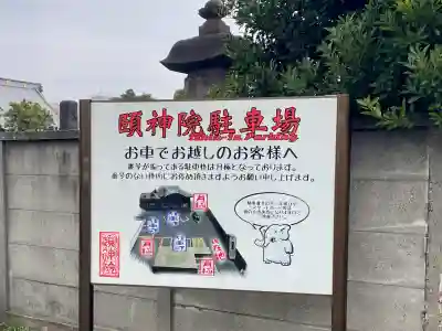 頤神襌院(東京都)