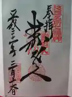 鷲神社の御朱印