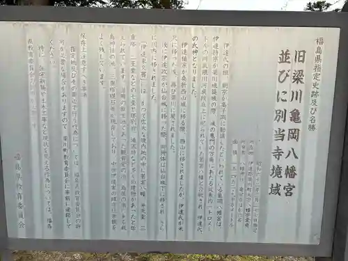 梁川八幡神社(福島県)