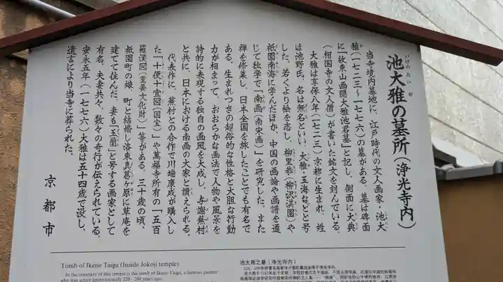 浄光寺(京都府)